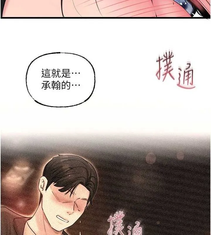 岳母为何那样 - 第59話-這就是承翰的味道♥ - page 86