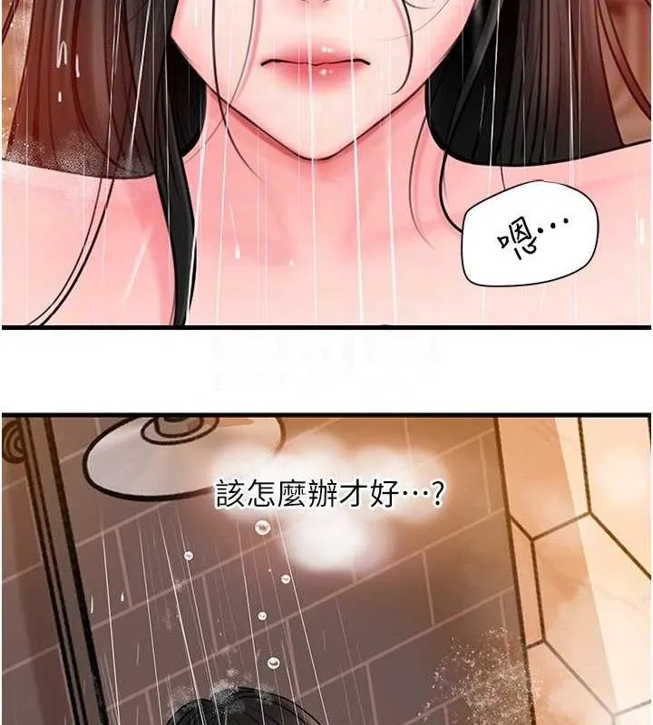 岳母为何那样 - 第59話-這就是承翰的味道♥ - page 107