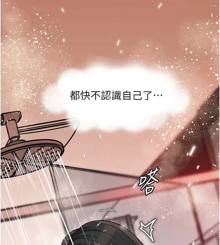 岳母为何那样 - 第59話-這就是承翰的味道♥ - page 117