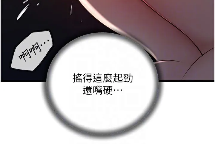 岳母为何那样 - 第39話-人體情趣用品 - page 19