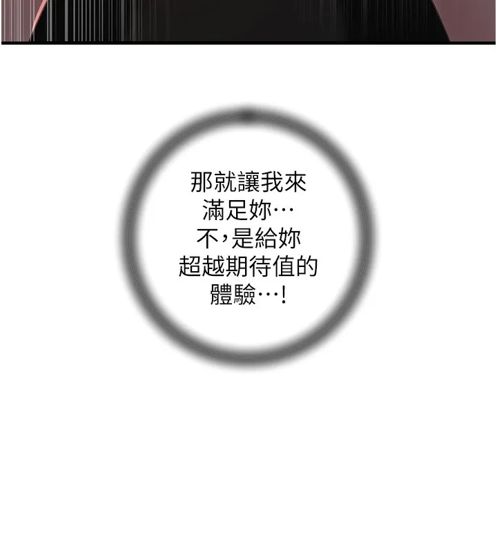 岳母为何那样 - 第39話-人體情趣用品 - page 24
