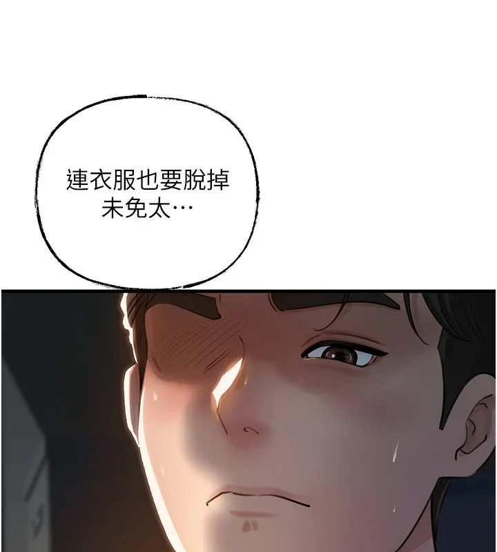 岳母为何那样 - 第39話-人體情趣用品 - page 33