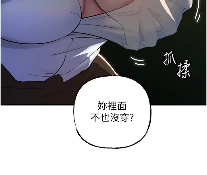 岳母为何那样 - 第39話-人體情趣用品 - page 38
