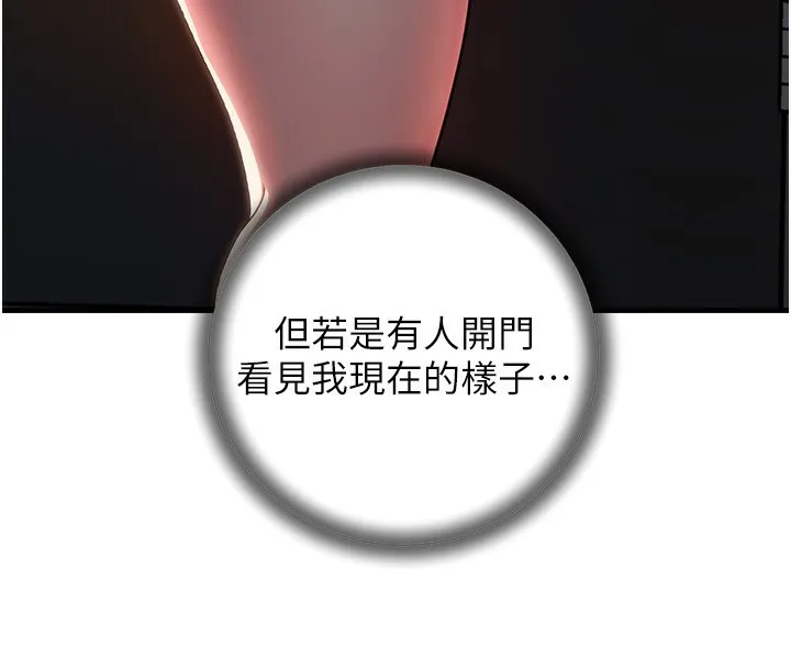 岳母为何那样 - 第39話-人體情趣用品 - page 57