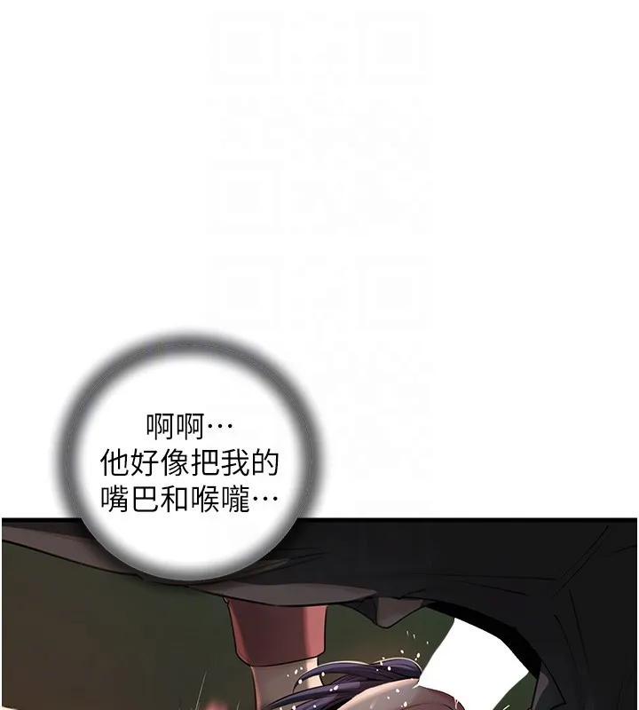 岳母为何那样 - 第39話-人體情趣用品 - page 87