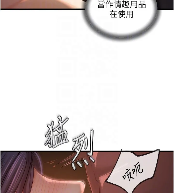 岳母为何那样 - 第39話-人體情趣用品 - page 89