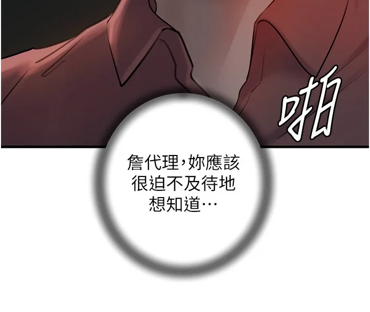 岳母为何那样 - 第39話-人體情趣用品 - page 108
