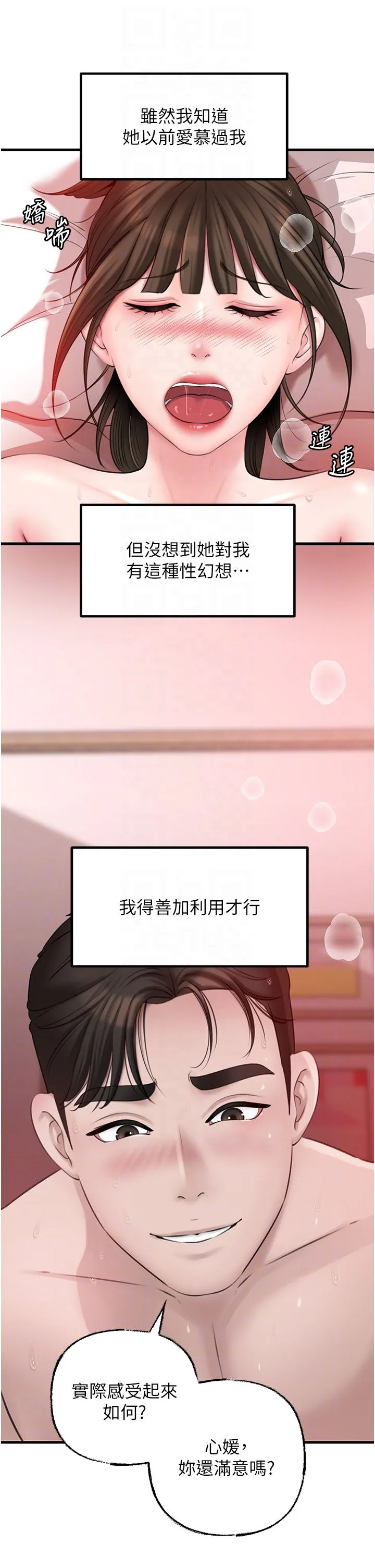 岳母为何那样 - 第22話-我都想著你自慰… - page 22
