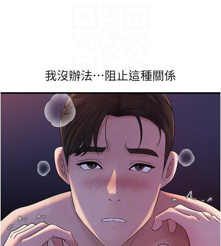 岳母为何那样 - 第97話-無法抗拒的禁忌關係 - page 119