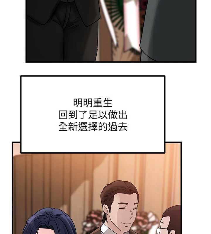 岳母为何那样 - 第108話-在賓客面前迴盪的呻吟聲 - page 9