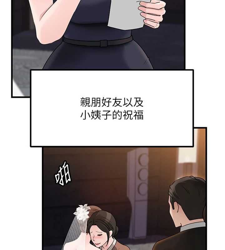 岳母为何那样 - 第108話-在賓客面前迴盪的呻吟聲 - page 115