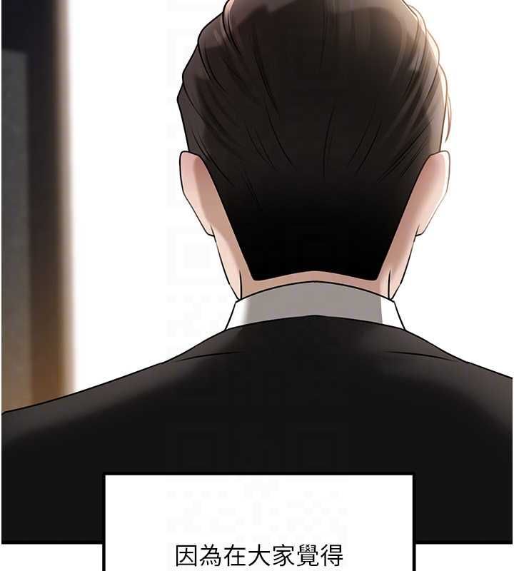 岳母为何那样 - 第108話-在賓客面前迴盪的呻吟聲 - page 121
