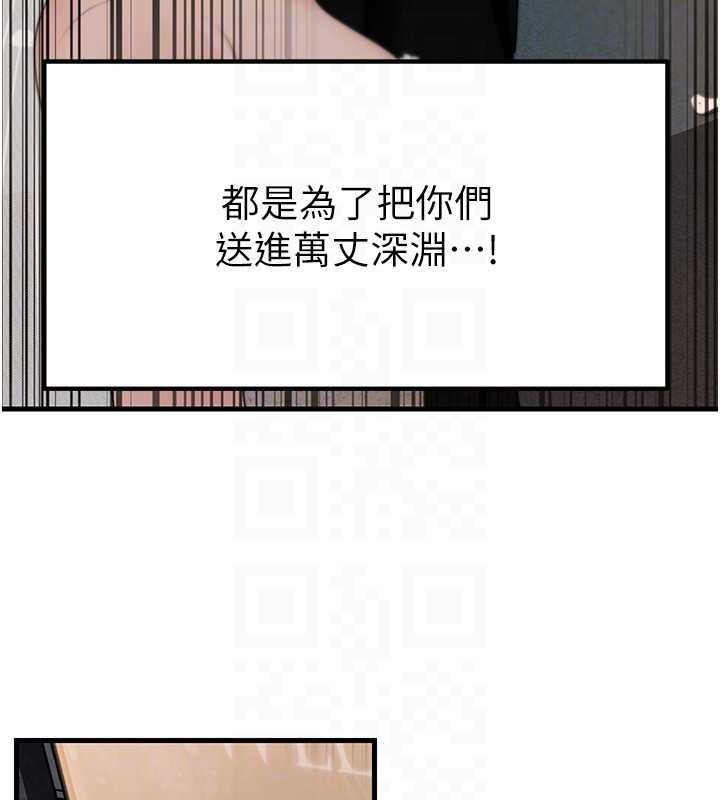 岳母为何那样 - 第108話-在賓客面前迴盪的呻吟聲 - page 129