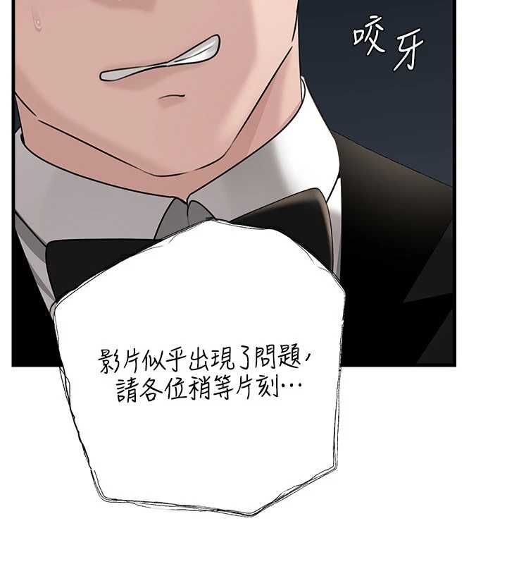 岳母为何那样 - 第108話-在賓客面前迴盪的呻吟聲 - page 137