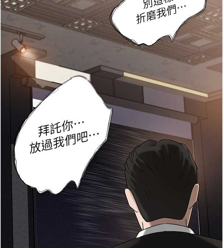岳母为何那样 - 第108話-在賓客面前迴盪的呻吟聲 - page 143