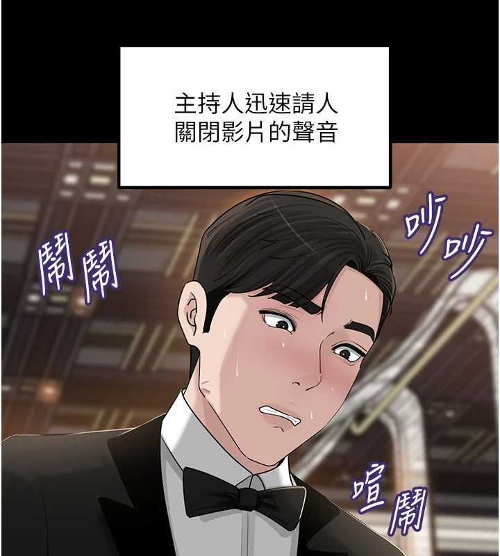 岳母为何那样 - 第108話-在賓客面前迴盪的呻吟聲 - page 160
