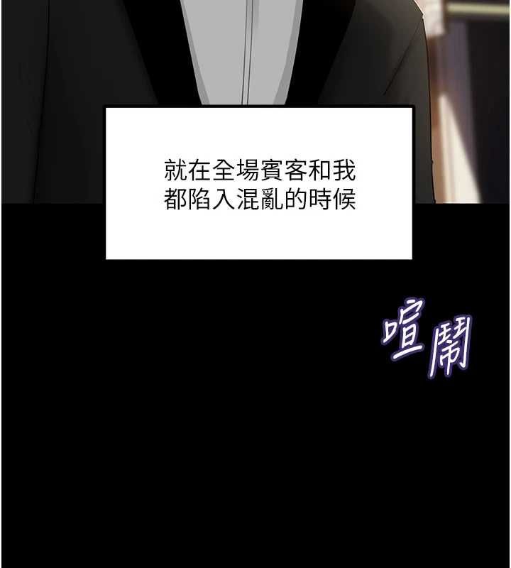 岳母为何那样 - 第108話-在賓客面前迴盪的呻吟聲 - page 161