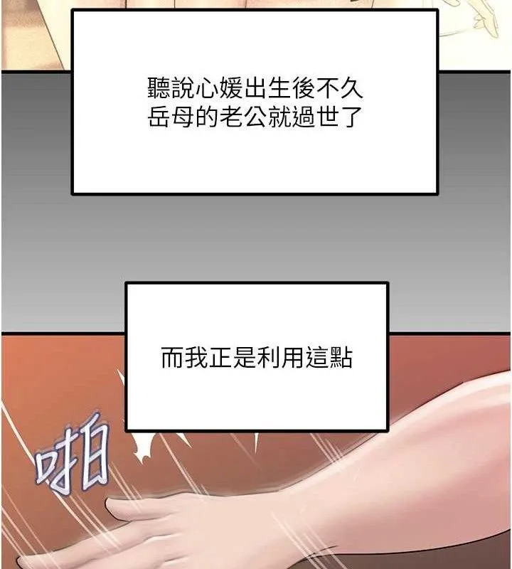 岳母为何那样 - 第53話-馴服M傾向的技巧 - page 43