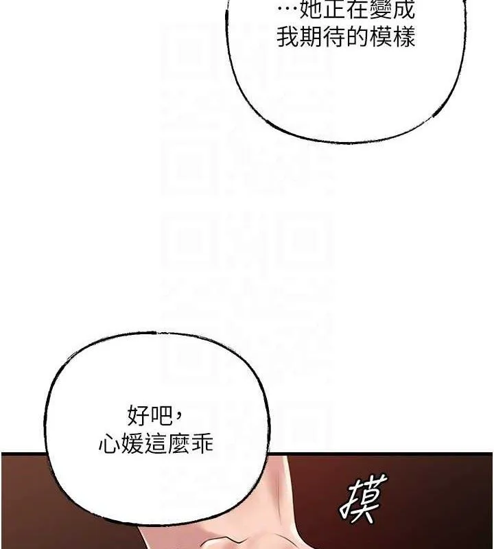 岳母为何那样 - 第53話-馴服M傾向的技巧 - page 70