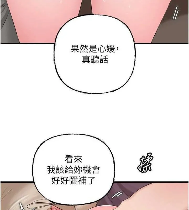 岳母为何那样 - 第53話-馴服M傾向的技巧 - page 74