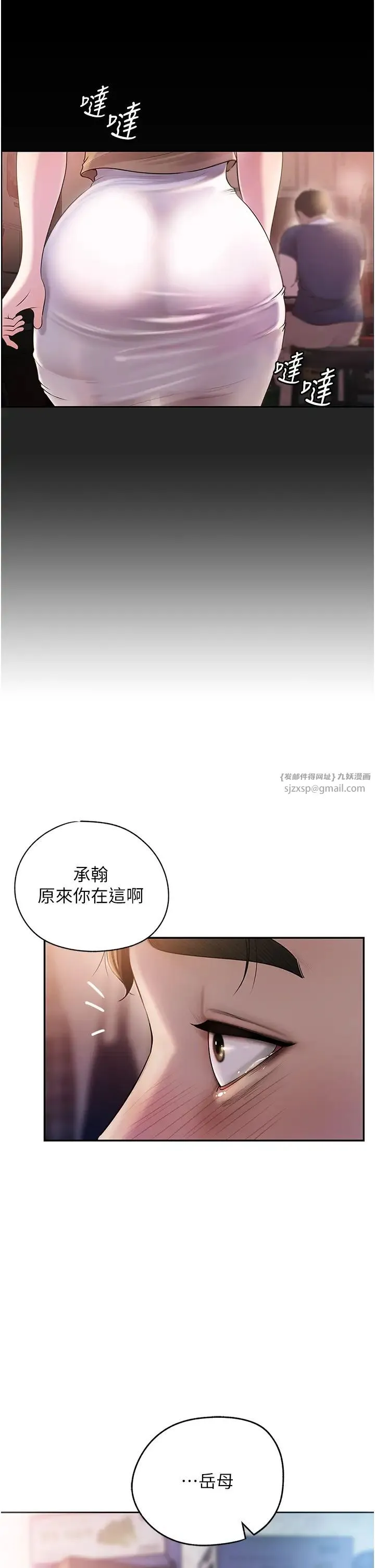 岳母为何那样 - 第1话-真希望岳母是我老婆… - page 20