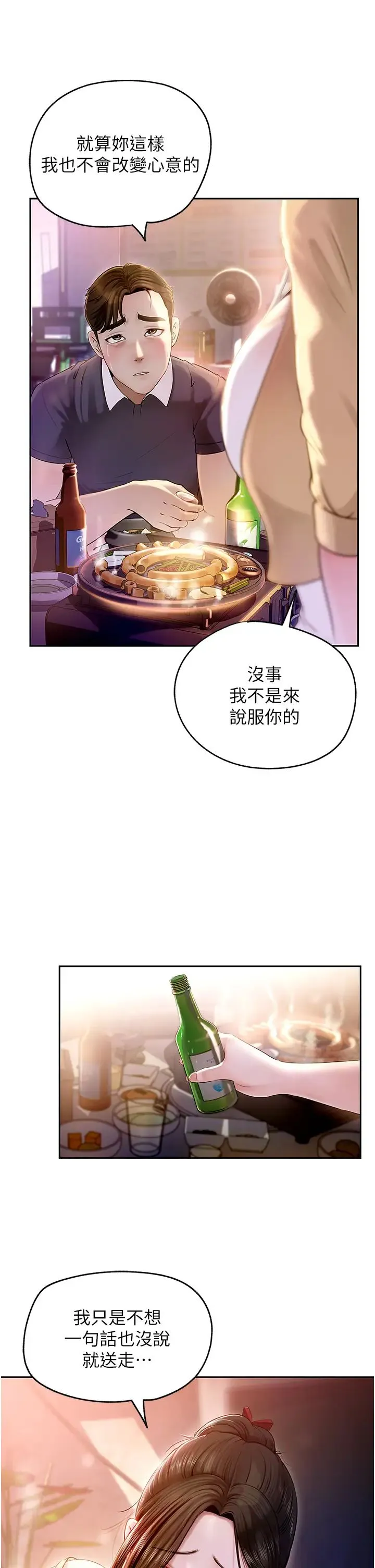 岳母为何那样 - 第1话-真希望岳母是我老婆… - page 22