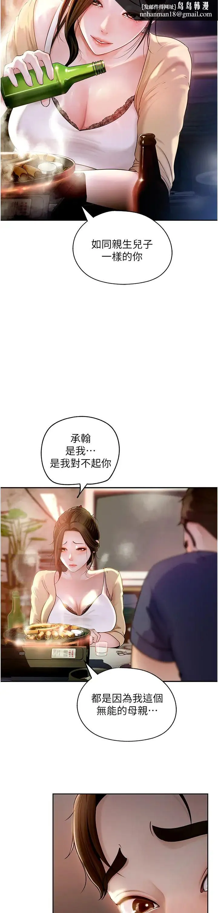 岳母为何那样 - 第1话-真希望岳母是我老婆… - page 23
