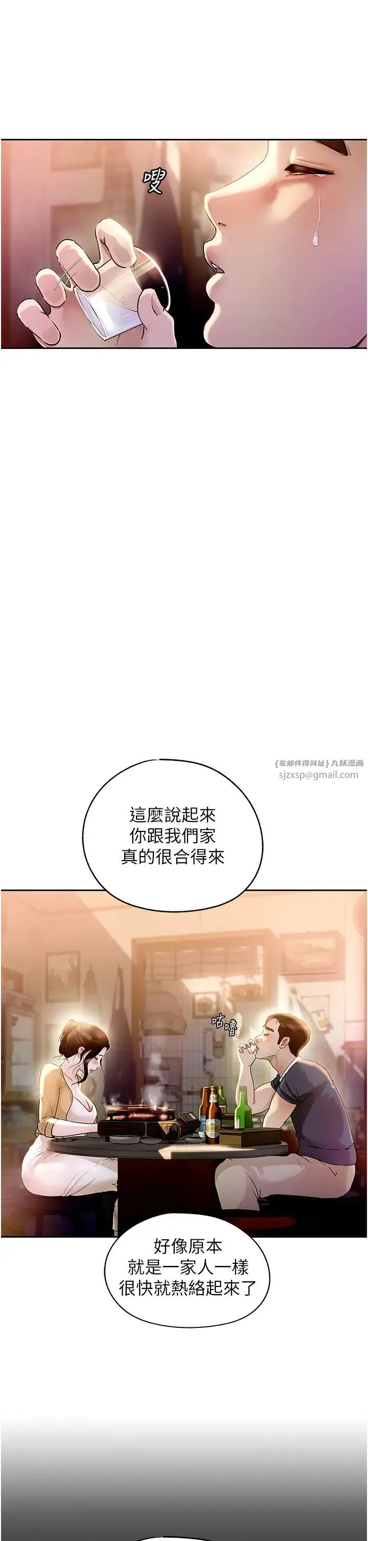 岳母为何那样 - 第1话-真希望岳母是我老婆… - page 25
