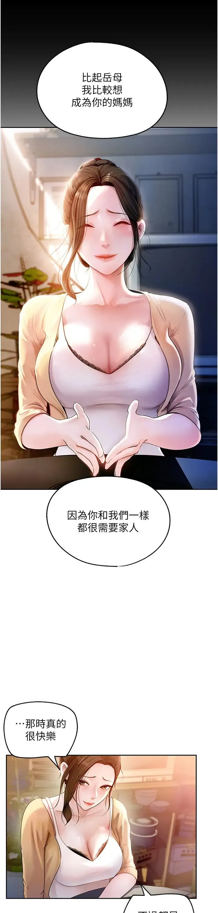 岳母为何那样 - 第1话-真希望岳母是我老婆… - page 27