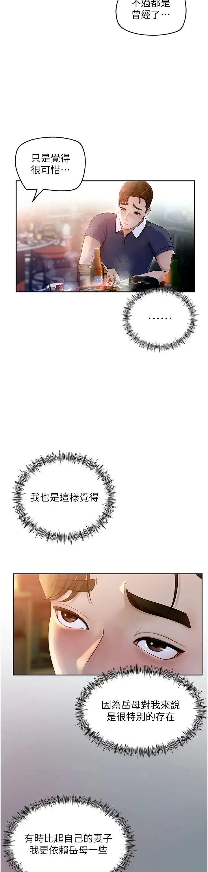 岳母为何那样 - 第1话-真希望岳母是我老婆… - page 28