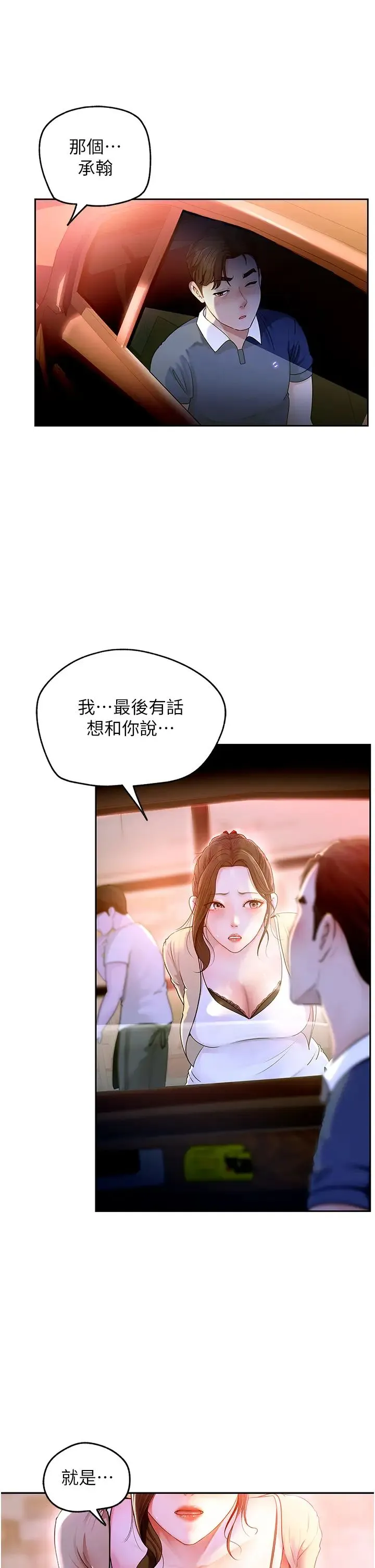 岳母为何那样 - 第1话-真希望岳母是我老婆… - page 32