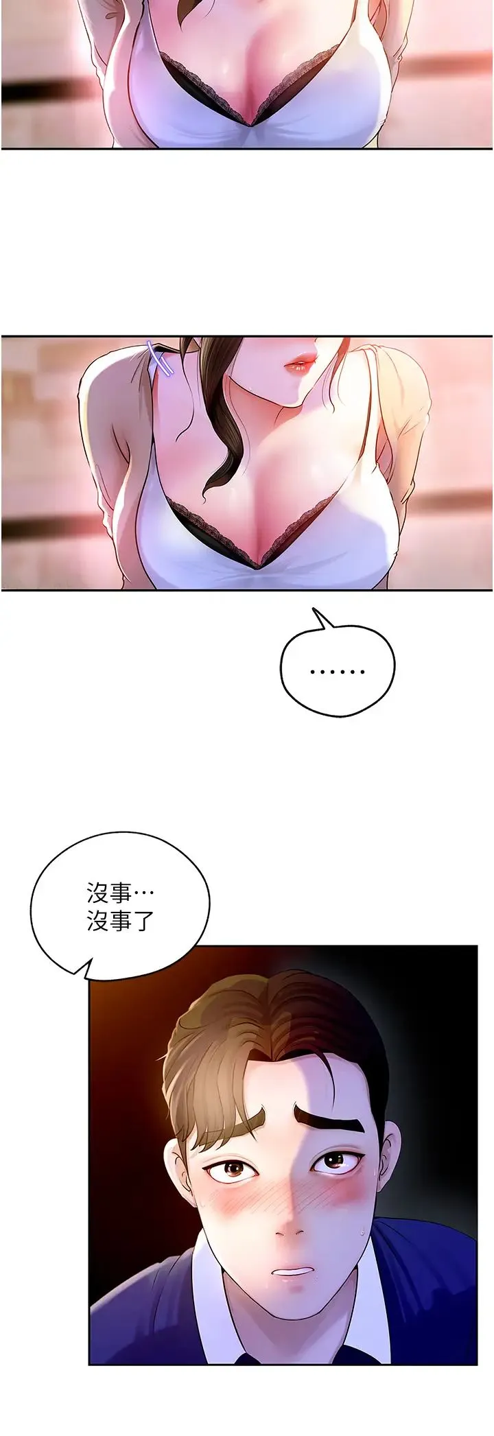 岳母为何那样 - 第1话-真希望岳母是我老婆… - page 33
