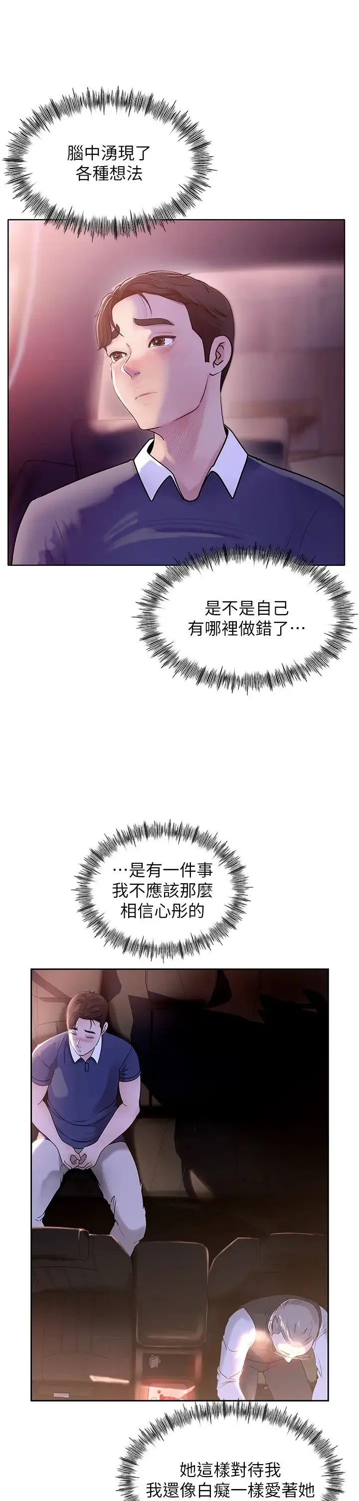 岳母为何那样 - 第1话-真希望岳母是我老婆… - page 36