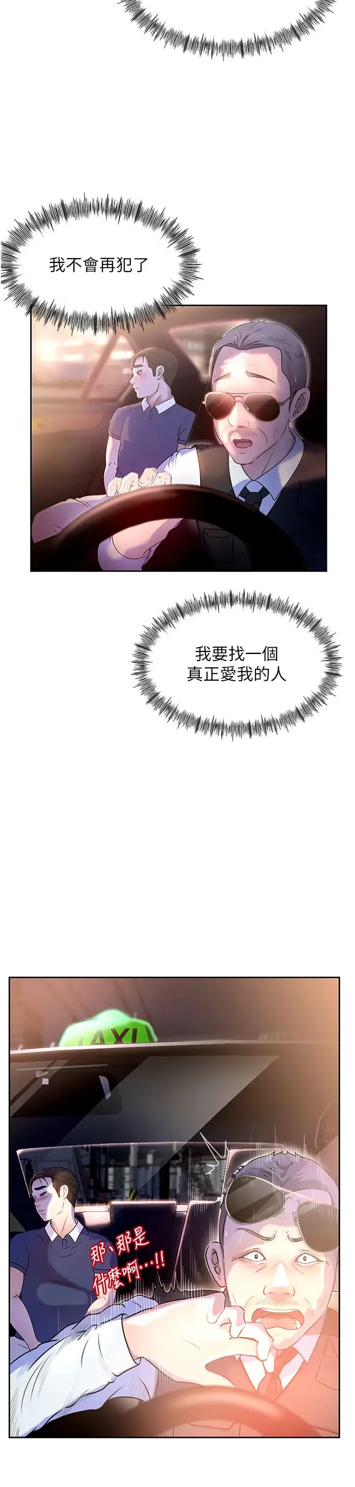 岳母为何那样 - 第1话-真希望岳母是我老婆… - page 37