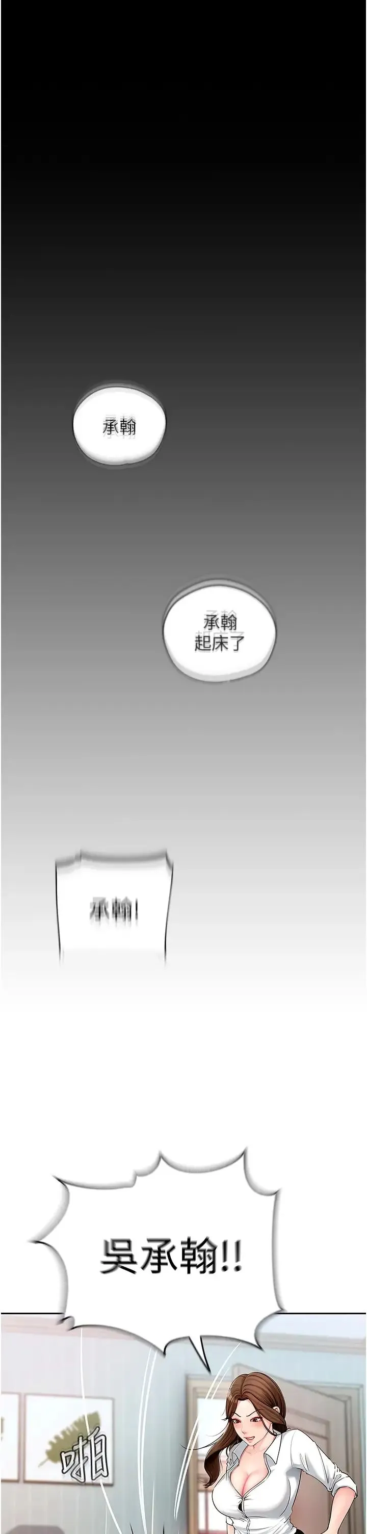 岳母为何那样 - 第1话-真希望岳母是我老婆… - page 41