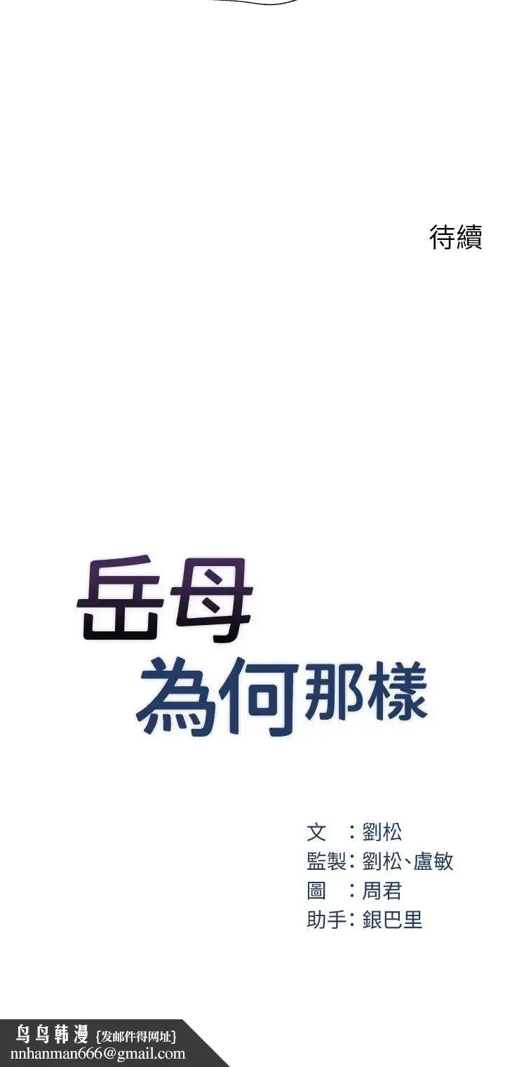 岳母为何那样 - 第1话-真希望岳母是我老婆… - page 45