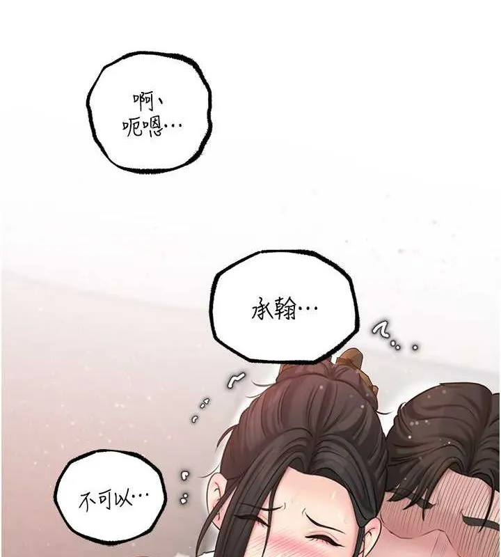 岳母为何那样 - 第31話-承翰!我們不行這樣…! - page 2