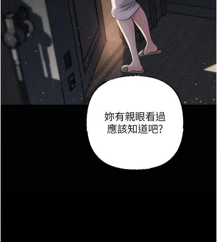 岳母为何那样 - 第31話-承翰!我們不行這樣…! - page 8
