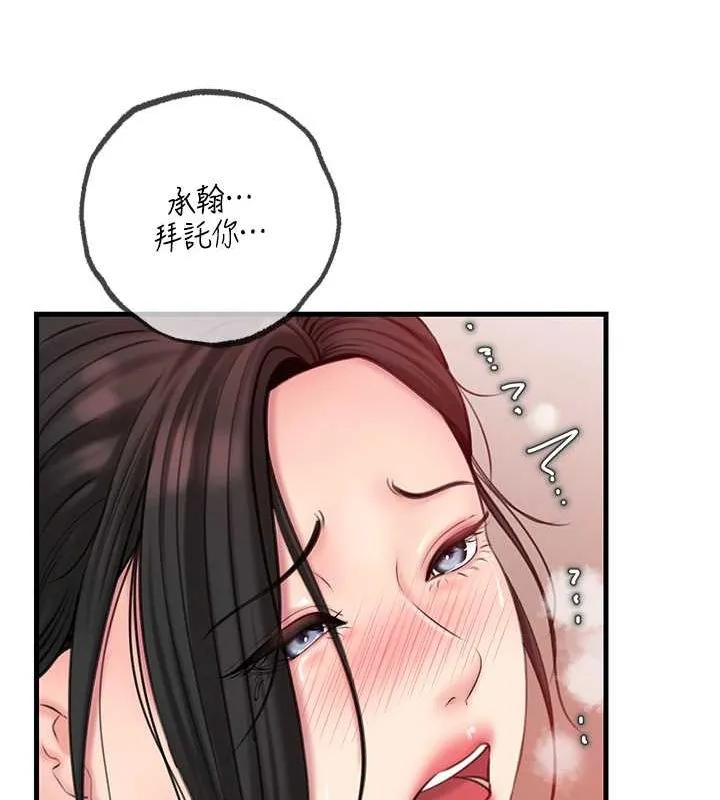 岳母为何那样 - 第31話-承翰!我們不行這樣…! - page 33