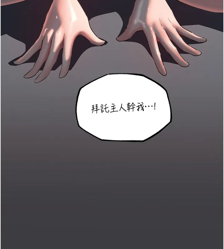 岳母为何那样 - 第42話-失去理智的母狗 - page 71