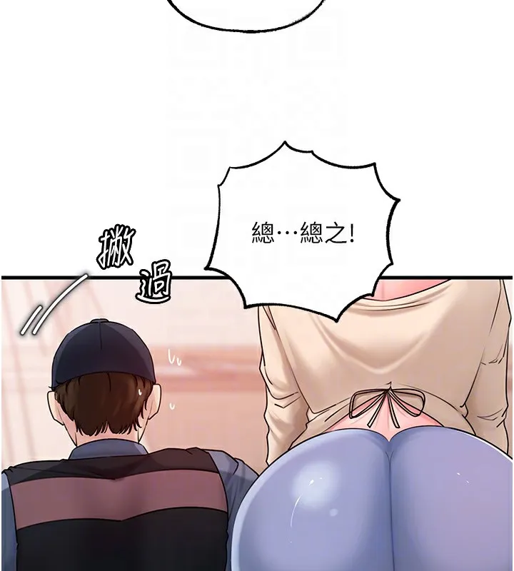 岳母为何那样 - 第51話-享受別人意淫的眼神 - page 81