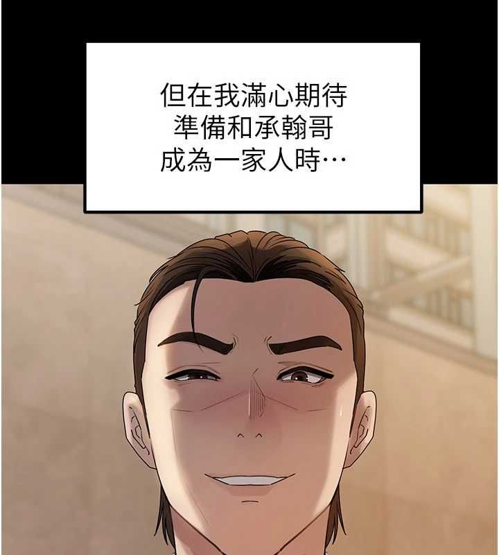岳母为何那样 - 第110話-威脅與服從 - page 6