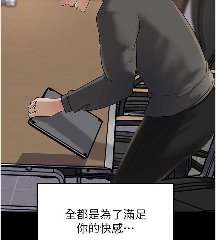 岳母为何那样 - 第110話-威脅與服從 - page 93