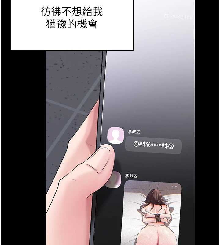 岳母为何那样 - 第110話-威脅與服從 - page 99