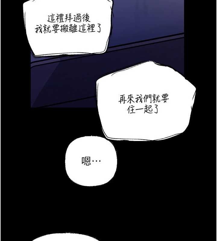 岳母为何那样 - 第110話-威脅與服從 - page 114