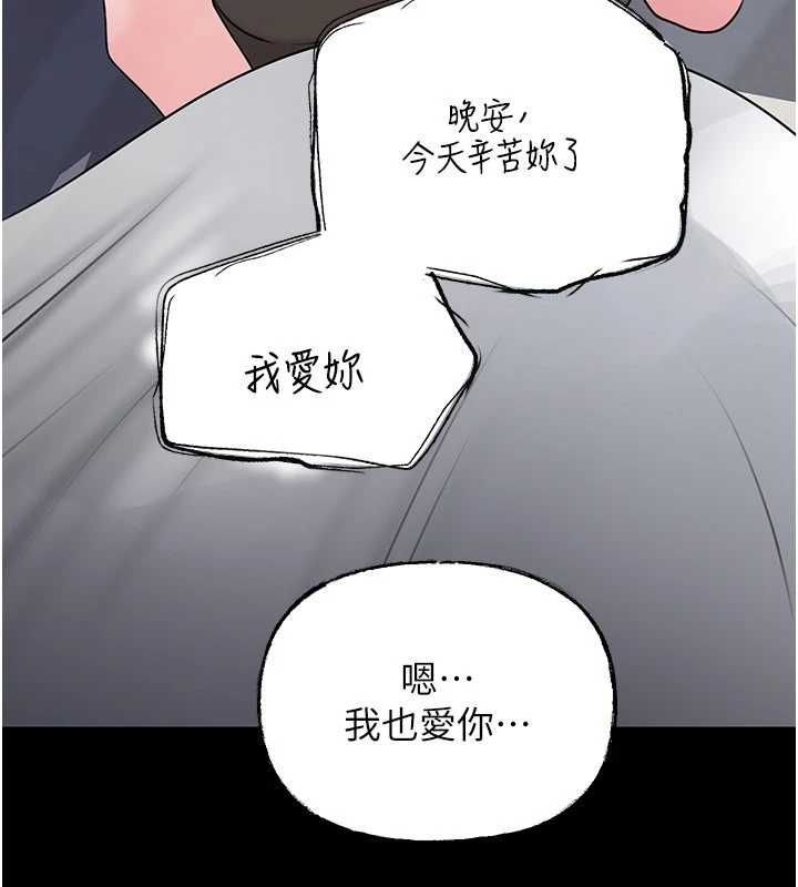 岳母为何那样 - 第110話-威脅與服從 - page 117