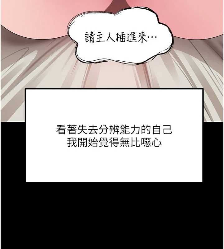 岳母为何那样 - 第110話-威脅與服從 - page 140