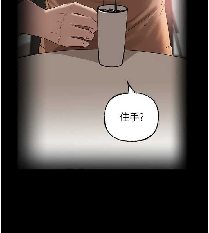 岳母为何那样 - 第110話-威脅與服從 - page 143