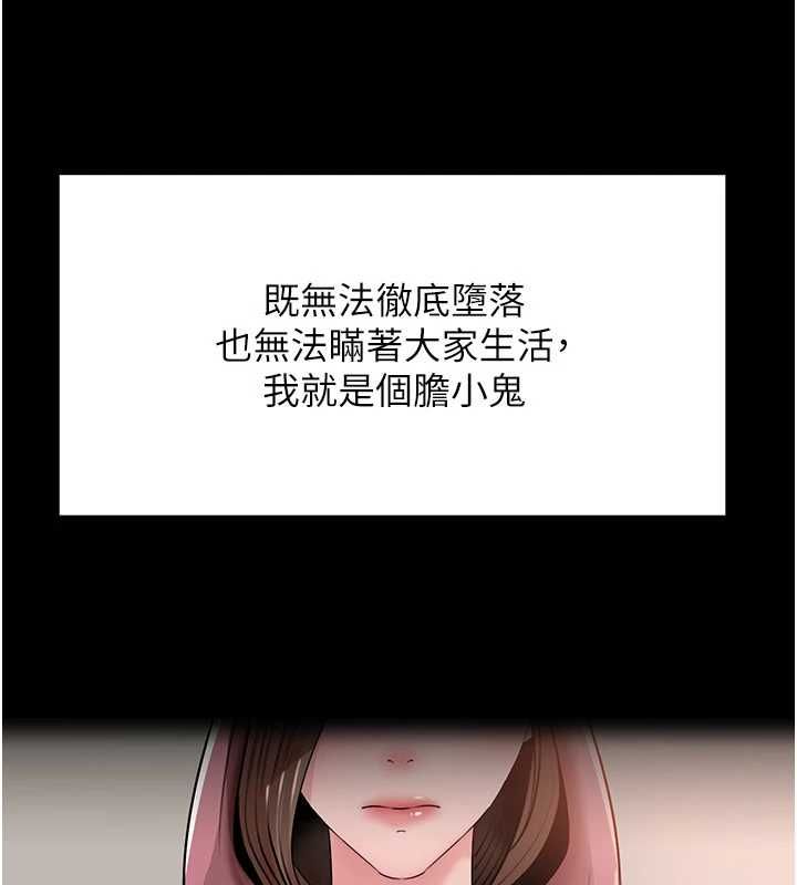 岳母为何那样 - 第110話-威脅與服從 - page 144