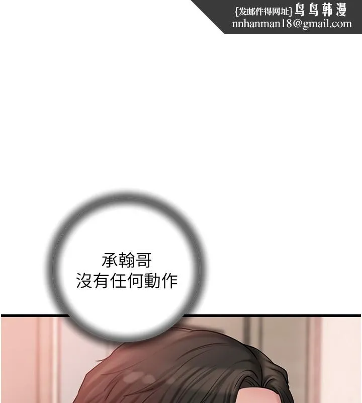 岳母为何那样 - 第52話-擅自秀奶的代價 - page 1